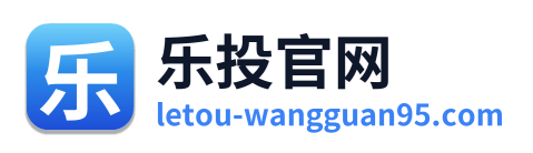 乐投官网